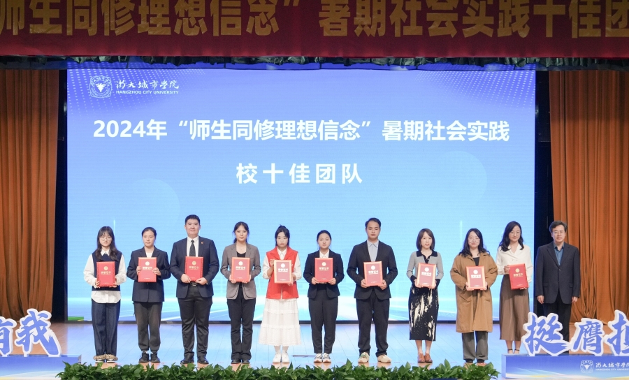 8858cc永利官网2024年“师生同修理想信念”暑期社会实践十...